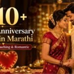 310+ Happy Anniversary Wishes in Marathi with romantic couple and heart touching messages