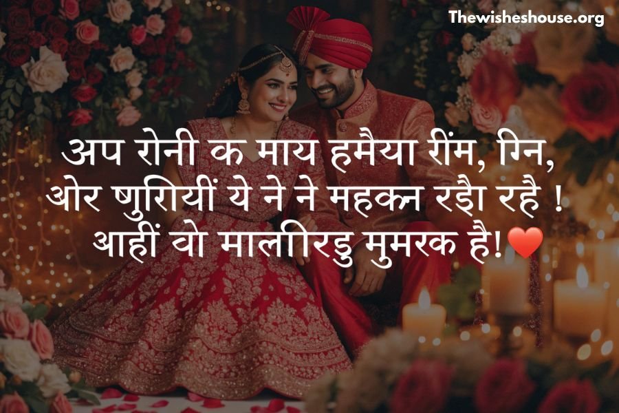 Happy Wedding Anniversary Wishes in Hindi image featuring an Indian couple celebrating their wedding anniversary with a heartfelt Hindi wish